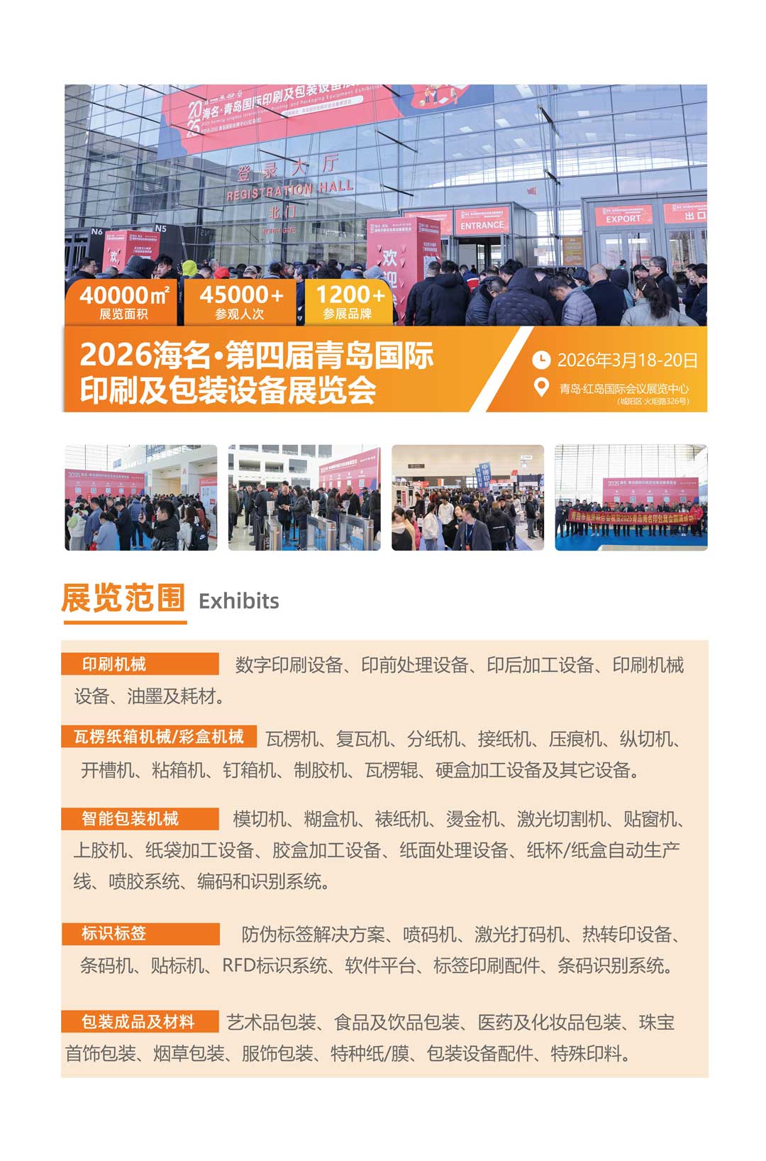 青岛包装印刷展2025.10.2.jpg