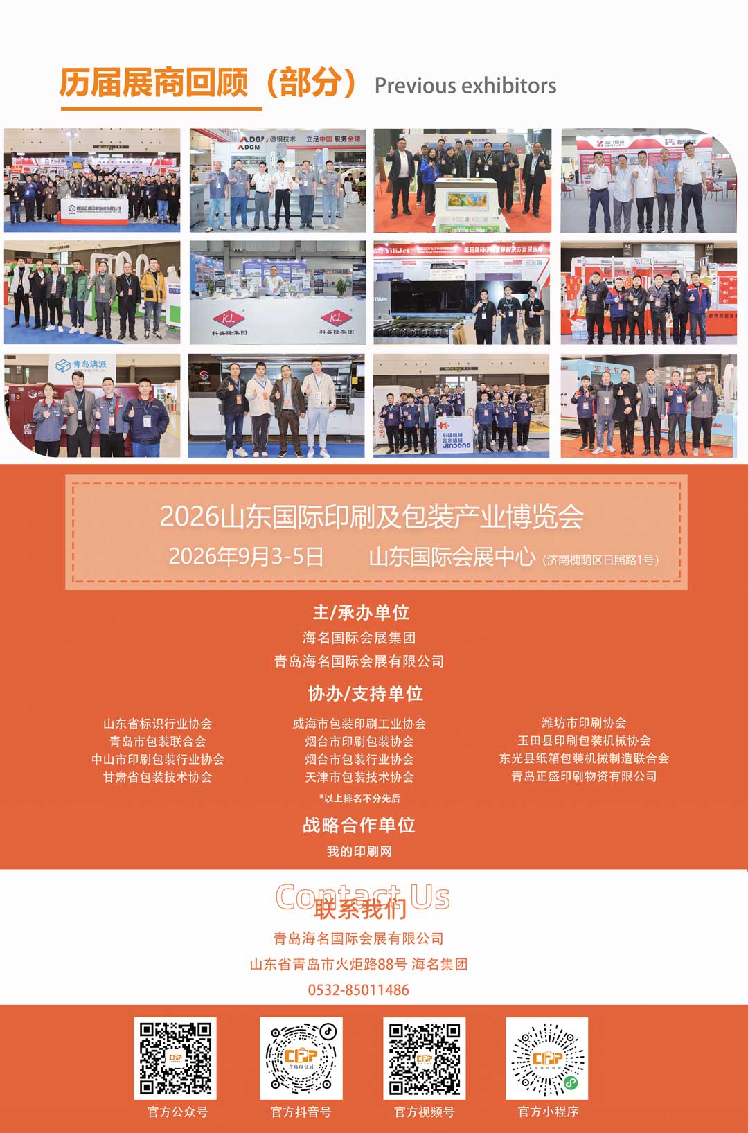 青岛包装印刷展2025.10-bz.jpg